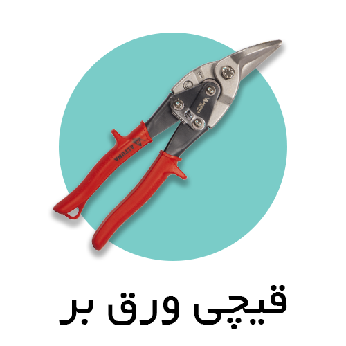 قیچی ورق بر