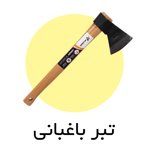 تبر باغبانی