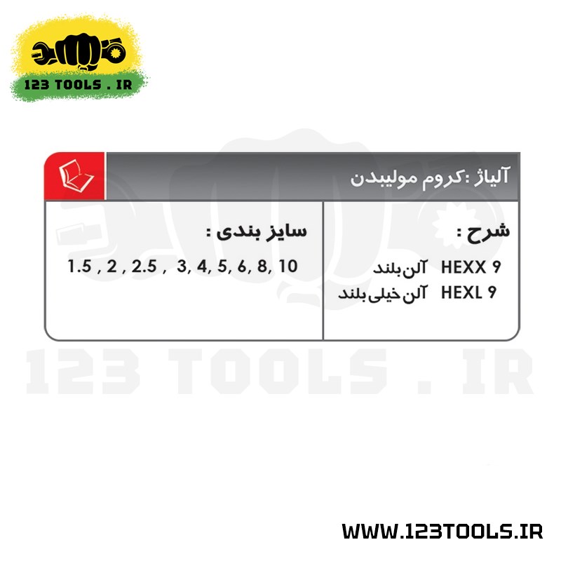 ست آلن کارتی لایت بلند مدل HEXL9 (مجموعه 9 عددی) ساخت ژاپن