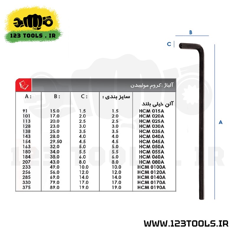 آلن تکی لایت ژاپن بلند مدل HCM (انواع سایز)